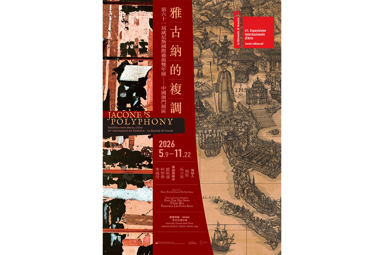 Artplus 艺术家展讯｜吴少英联合策展《雅古纳的复调》