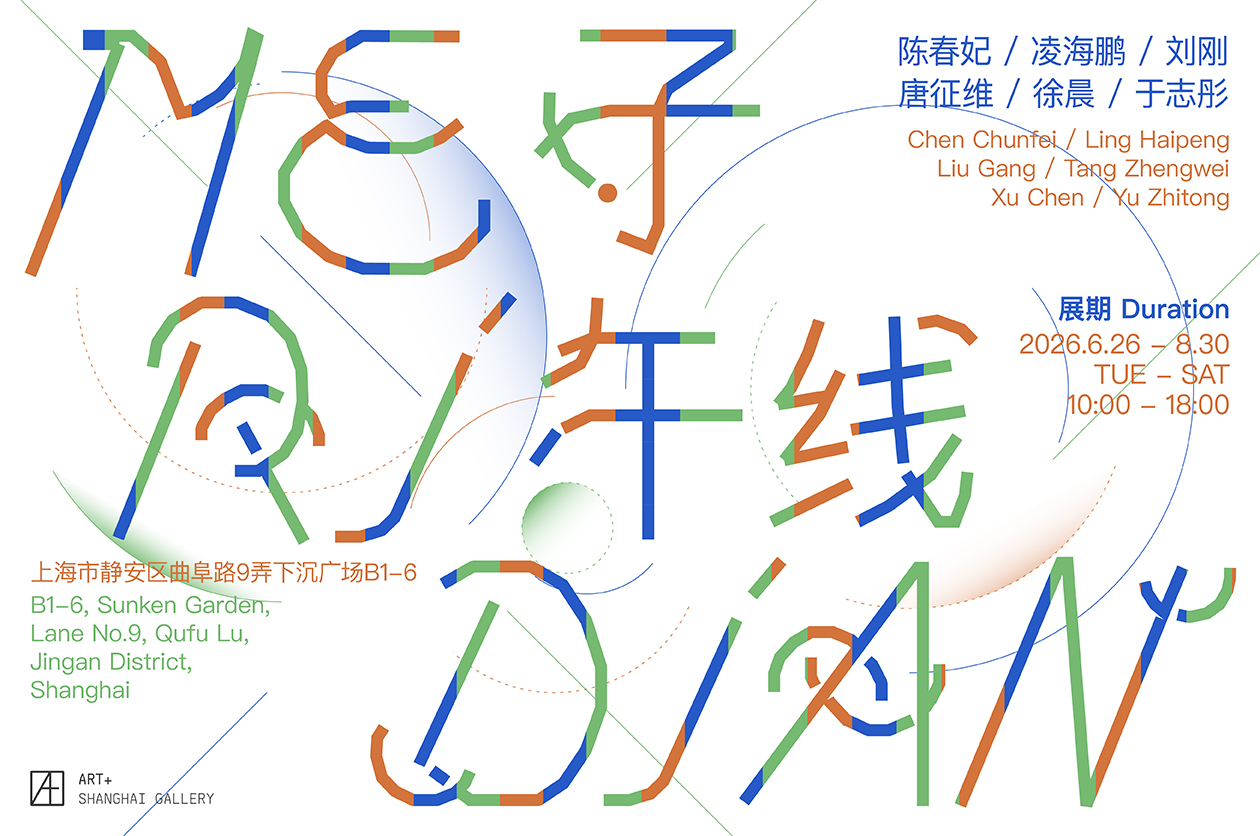 “Meridian”: Artist Interview — Chen Chunfei